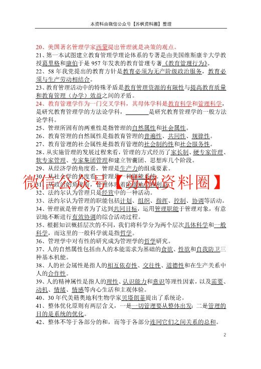 教育管理学